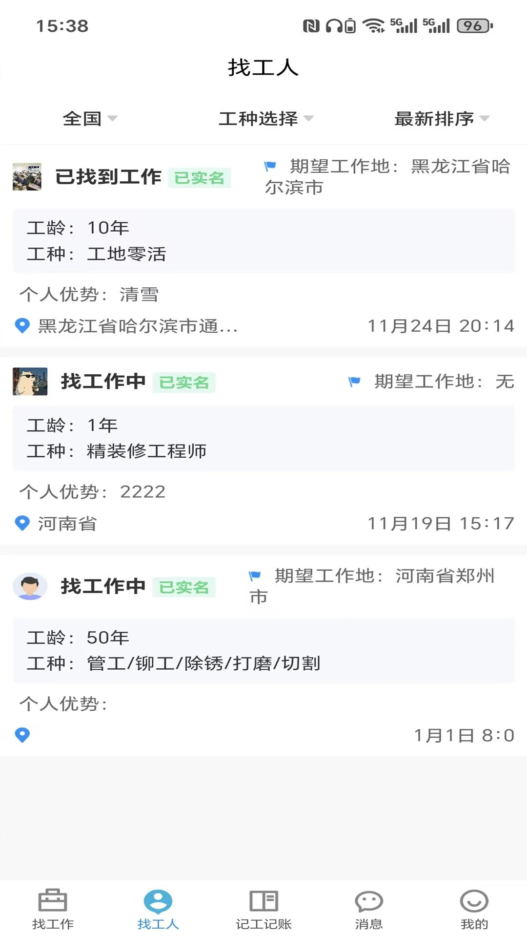 捷匠直聘最新版截图0