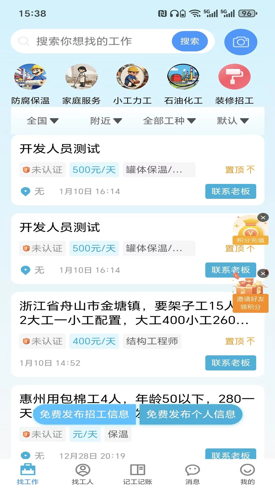 捷匠直聘最新版截图1