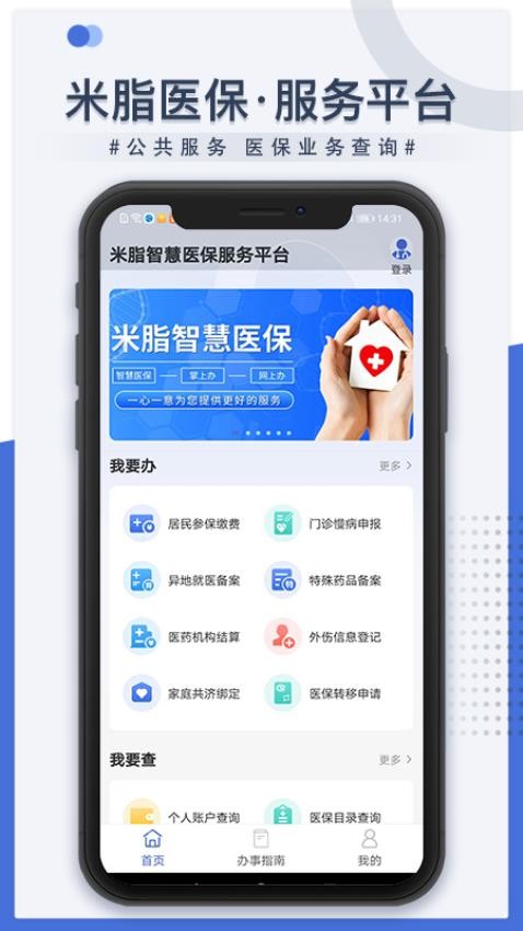 米脂医保app 米脂医保app