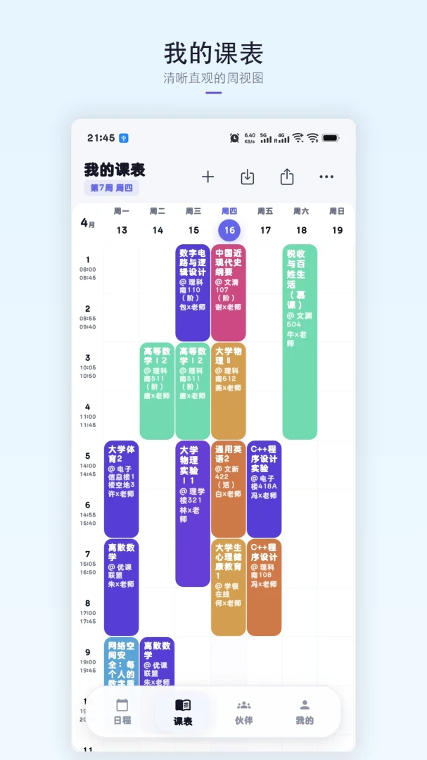 �ǿγ̱�app��ͼ4