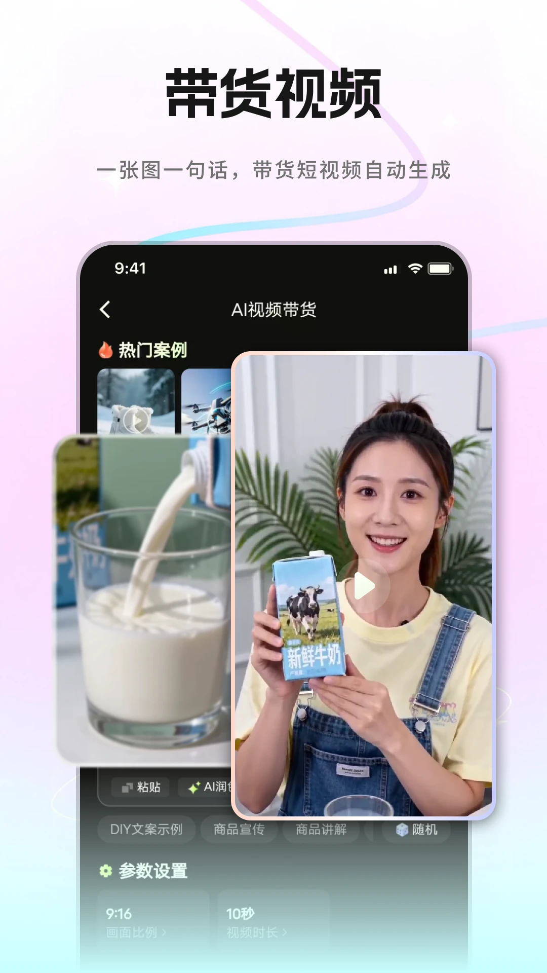 爆款工坊AI软件截图2