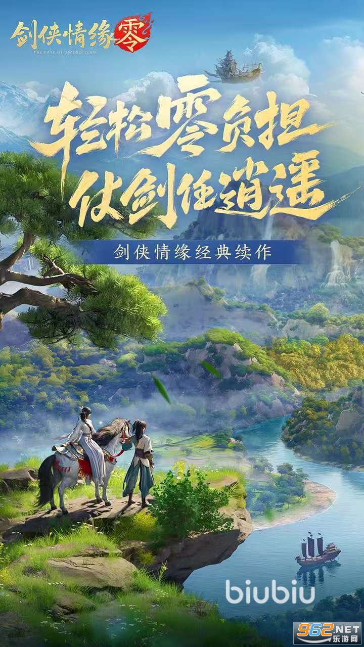 剑侠情缘·零游戏介绍