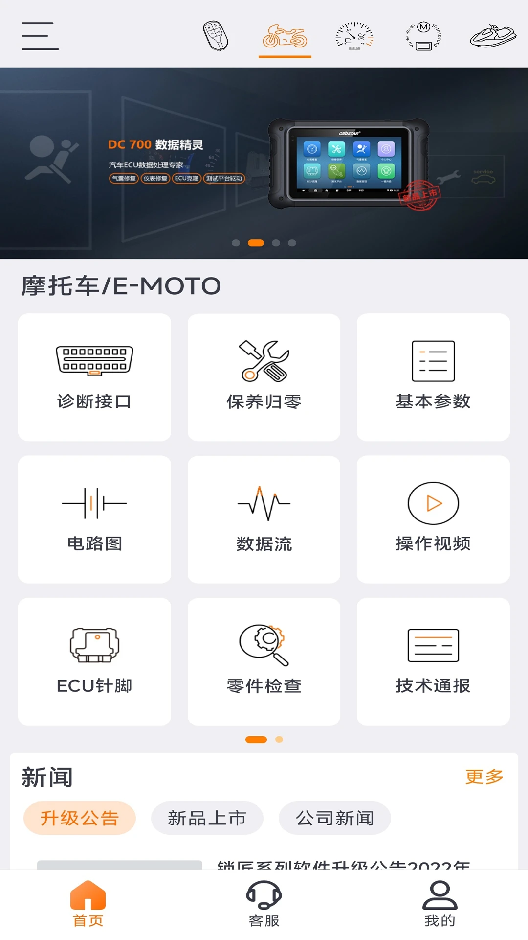 OBDSTAR�ٷ���v1.2.9��ͼ0