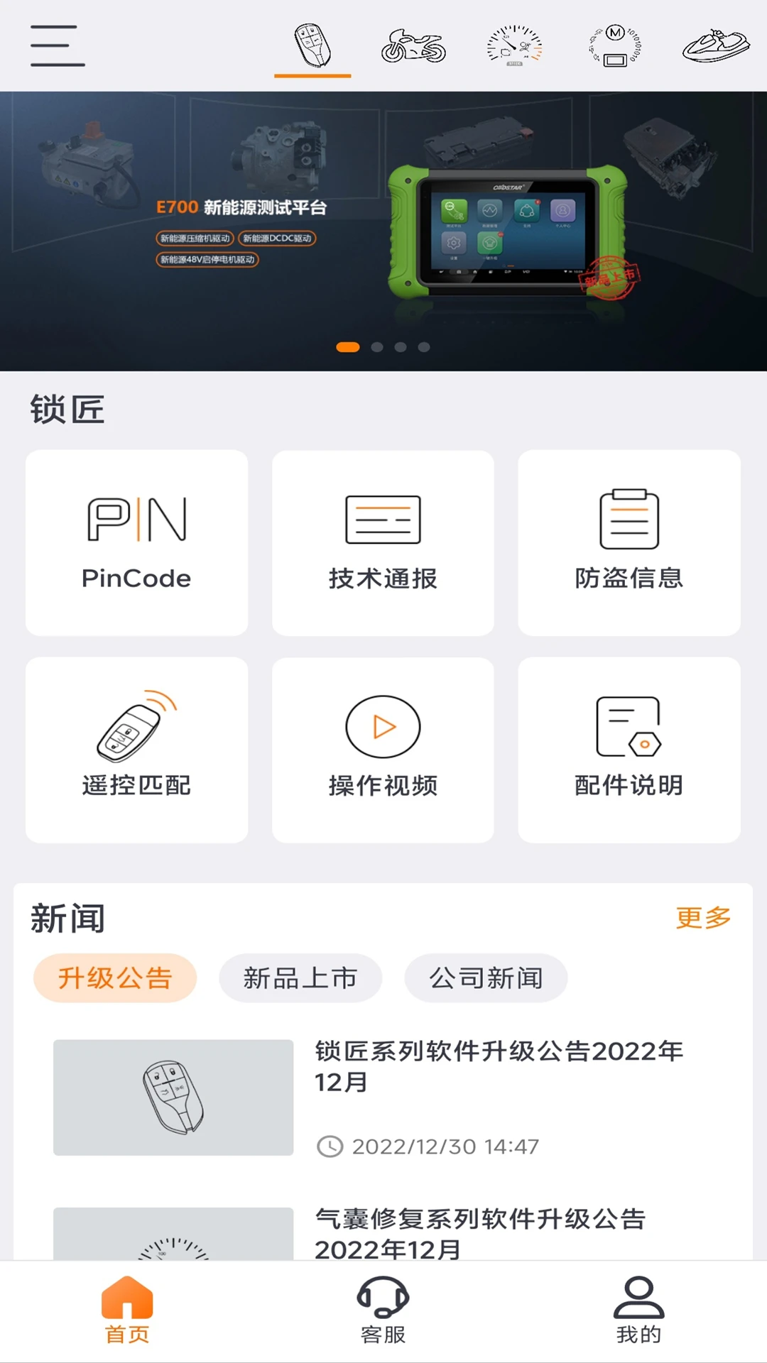 OBDSTAR�ٷ���v1.2.9��ͼ2