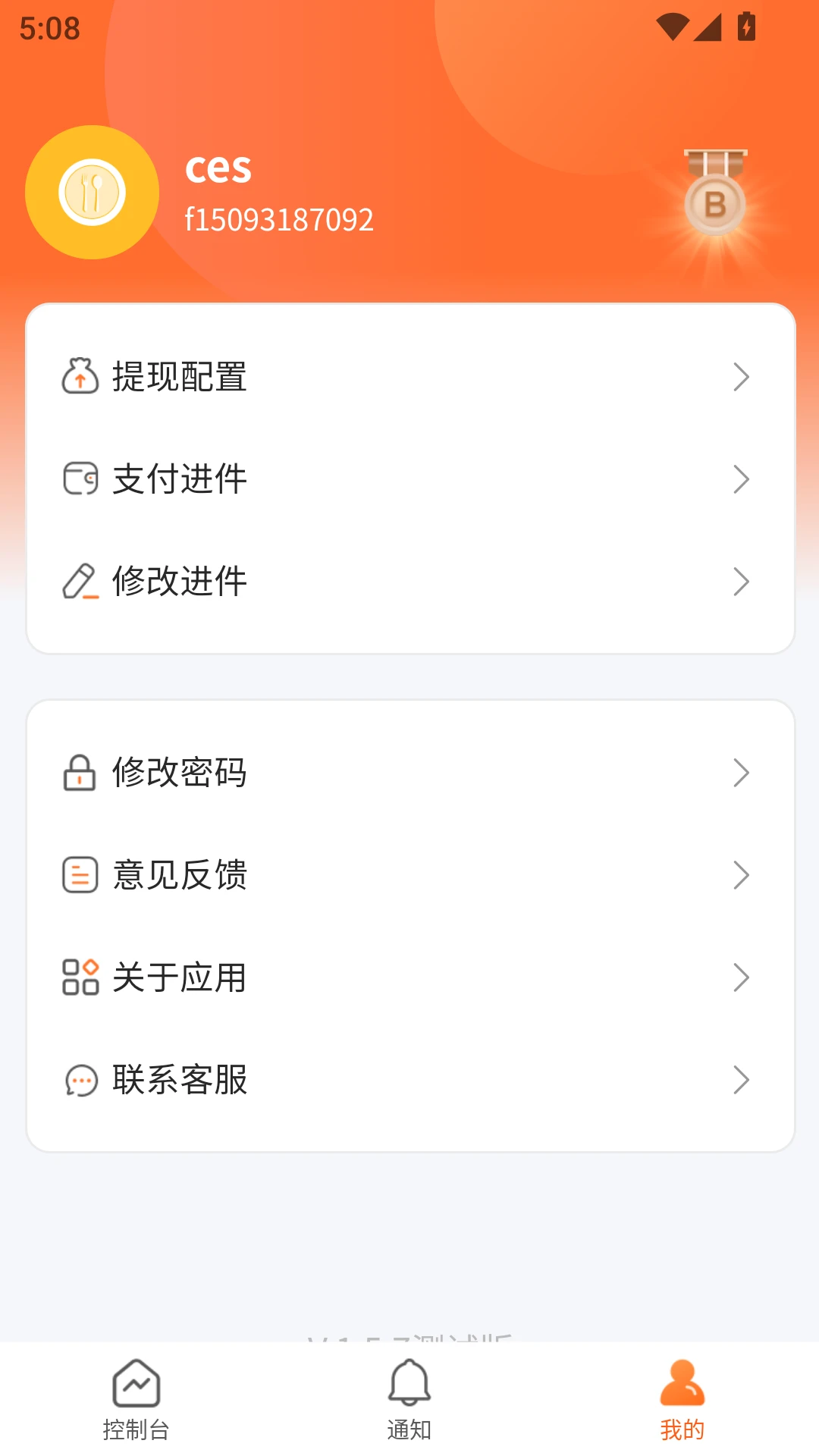 С��������Ӫ�̶�appv2.1.8��ͼ2