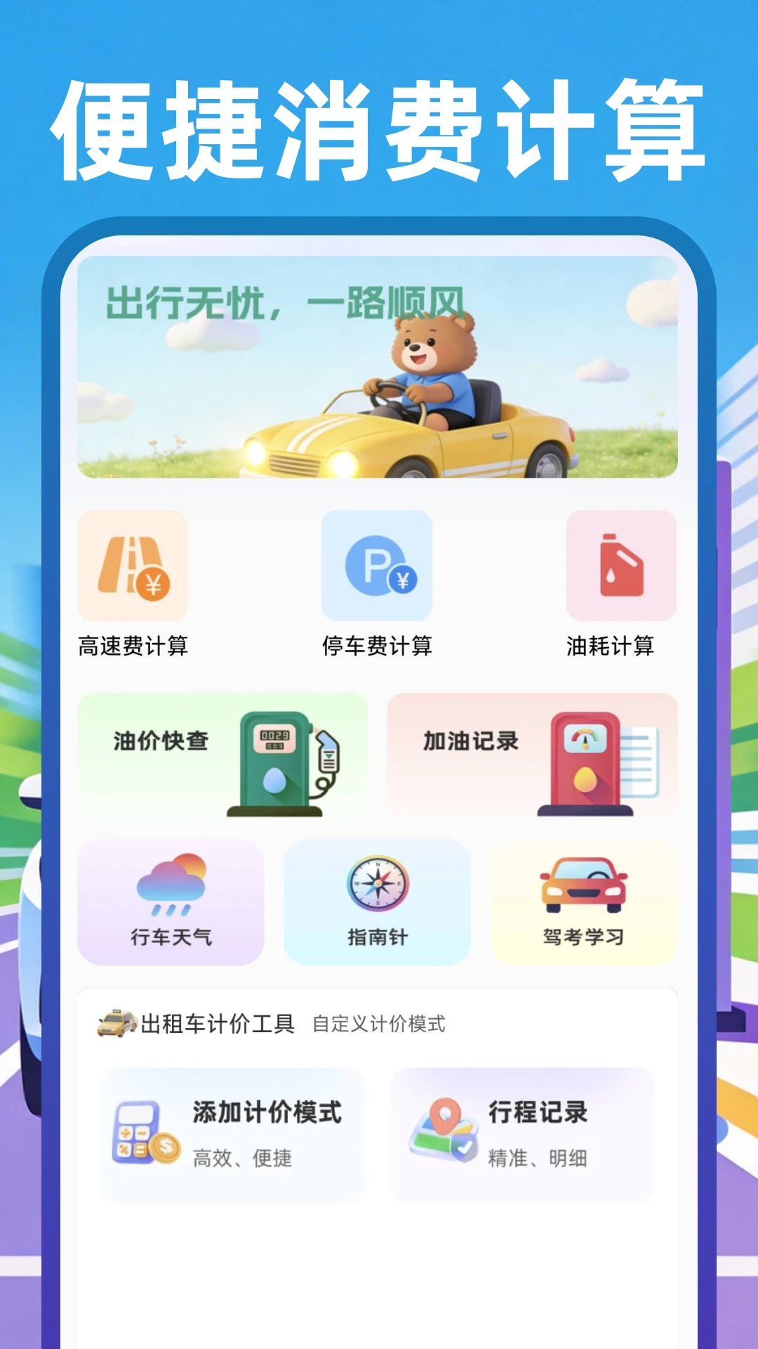 ˳����Լ������v1.0.4��ͼ4