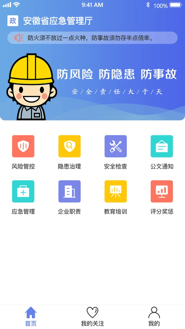 ΢��ȫ��ܰ�appv1.0.76��ͼ0