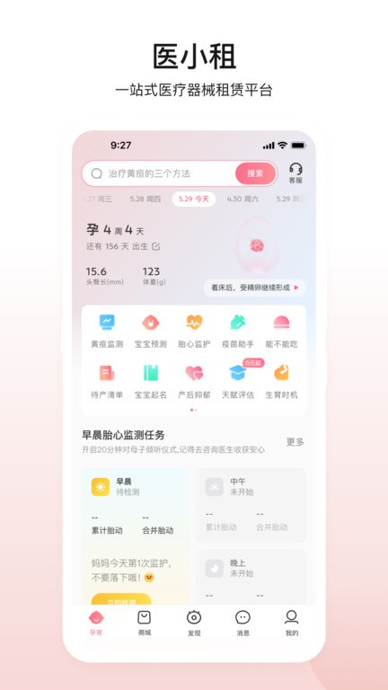医小租app 医小租app