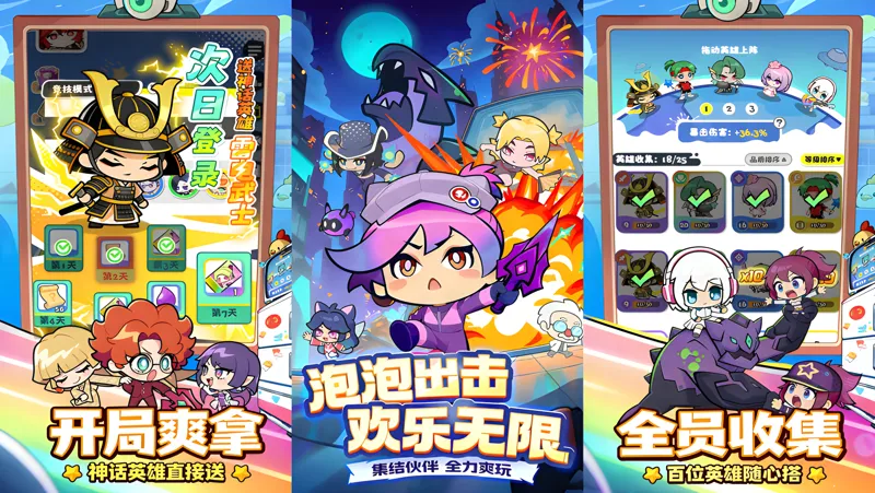 泡泡计划 游戏 画面
