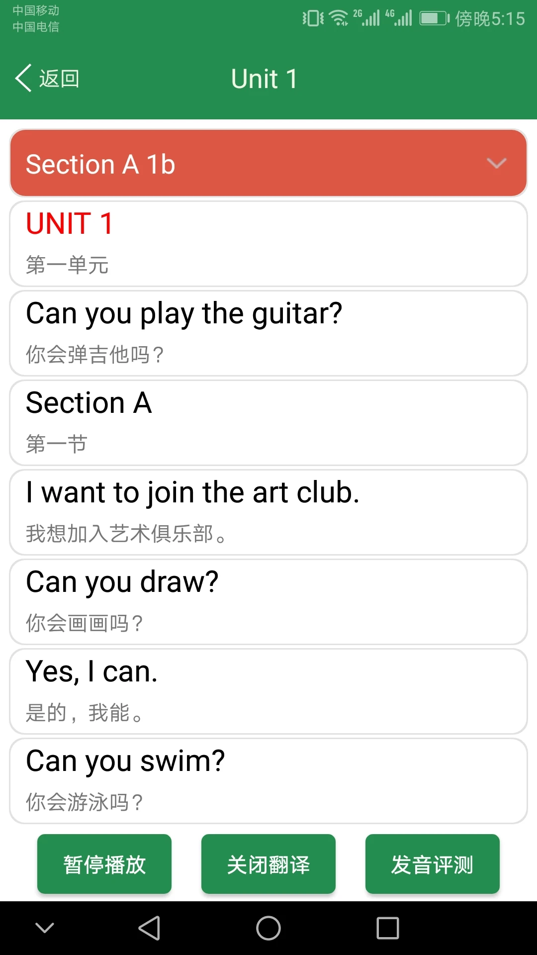 ����Ӣ�ﵥ��ͬ��ѧappv2.5.24��ͼ1