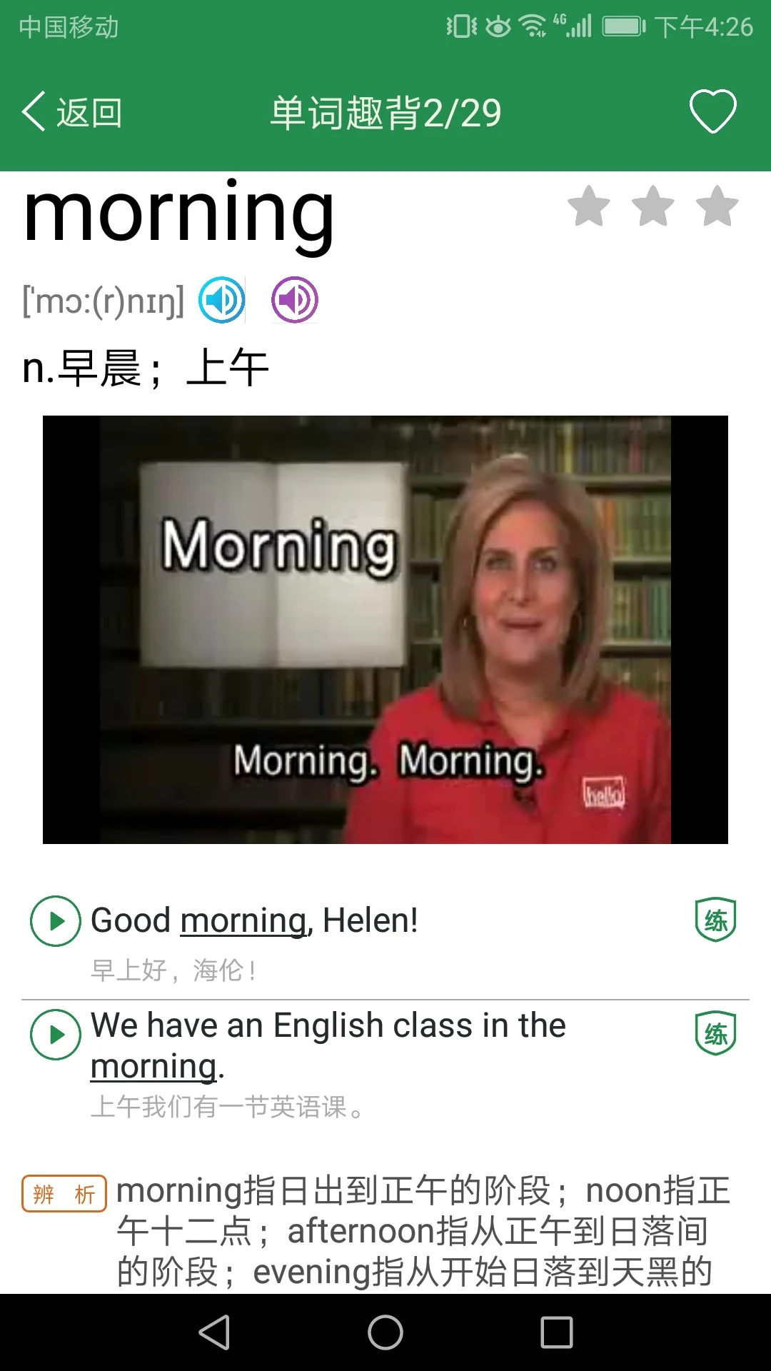 ����Ӣ�ﵥ��ͬ��ѧappv2.5.24��ͼ3