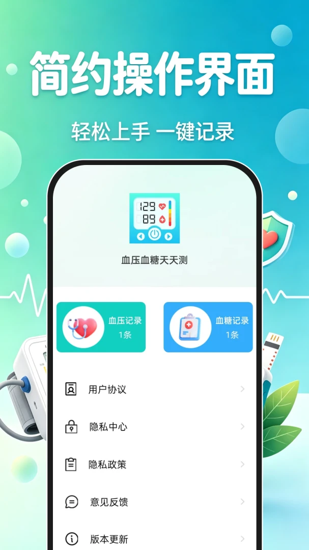 ѪѹѪ�Ǽ�¼appv1.0.0��ͼ3