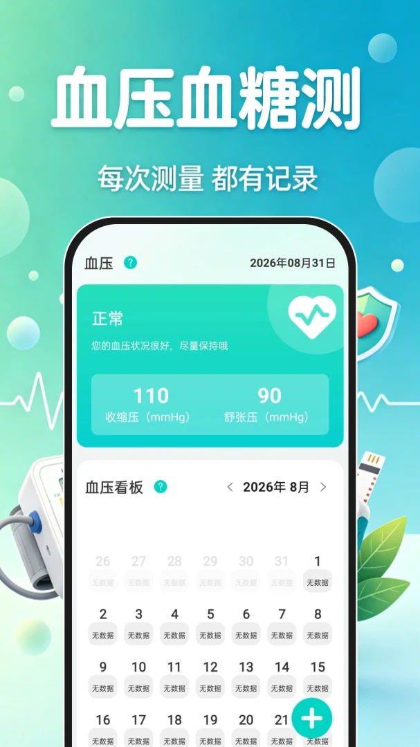 ѪѹѪ�Ǽ�¼appv1.0.0��ͼ0