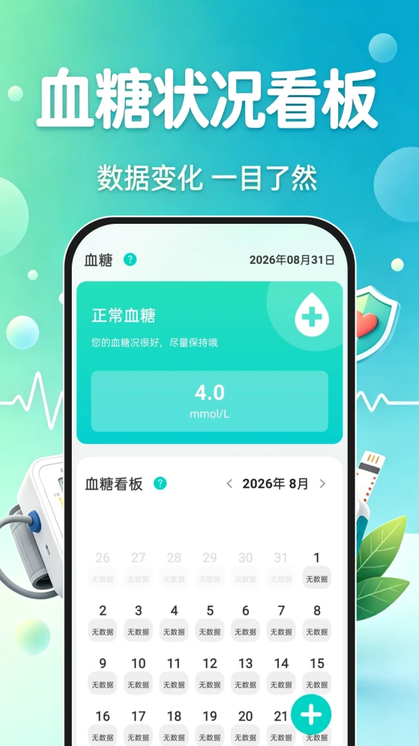 ѪѹѪ�Ǽ�¼appv1.0.0��ͼ1