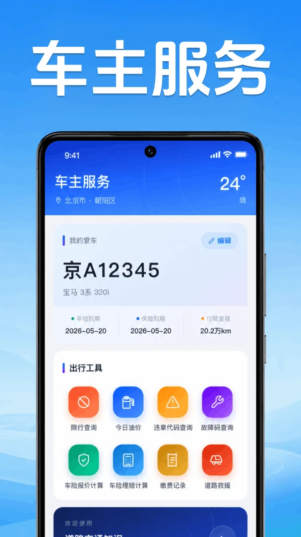 好安顺风车主app 好安顺风车主app