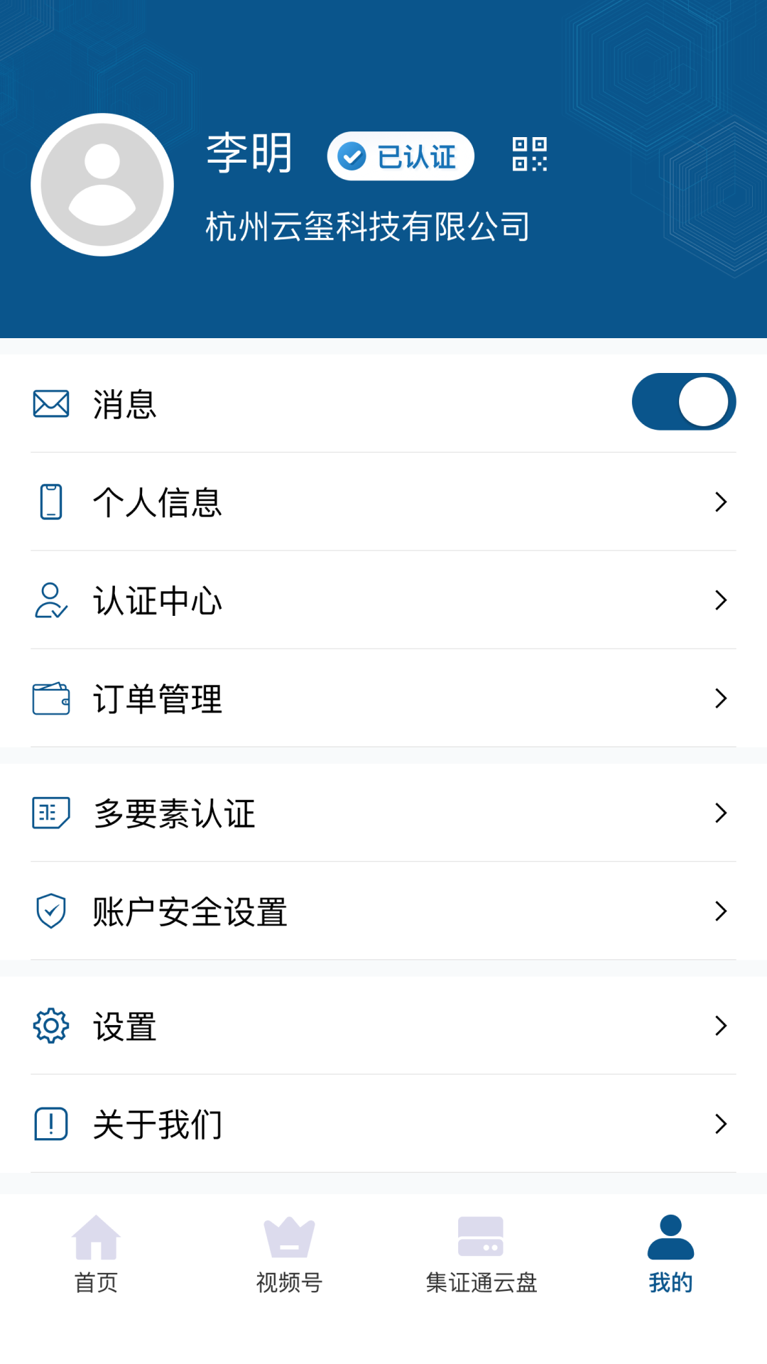 ��֤ͨ��app�ٷ���v2.9.56��ͼ4