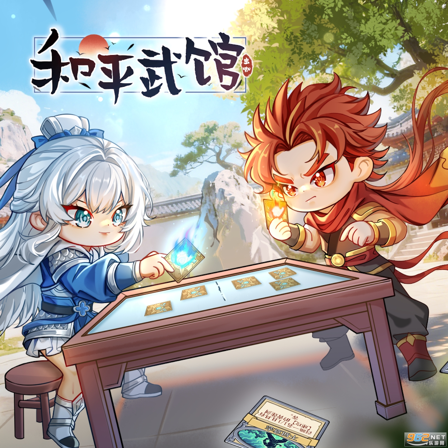 和平武馆 游戏 宣传海报