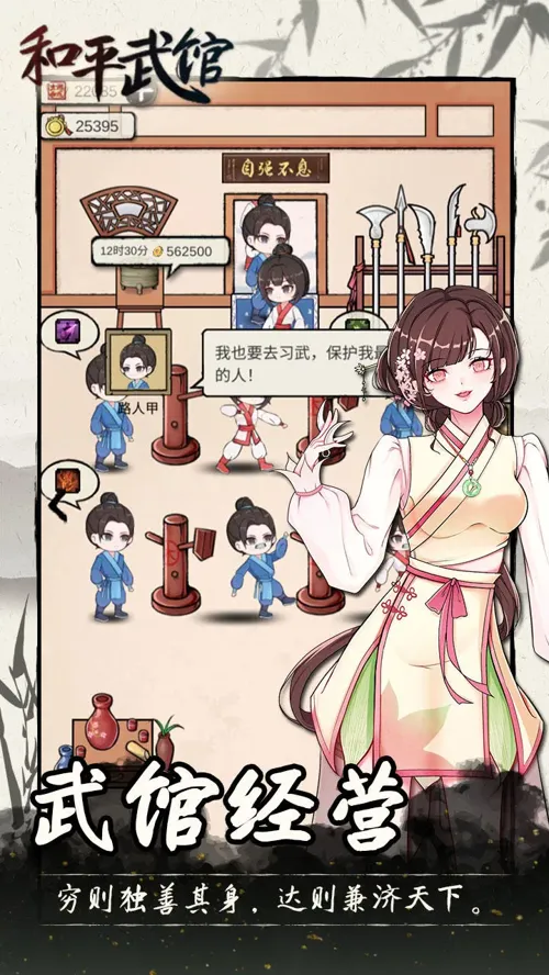 和平武馆 武功 技能