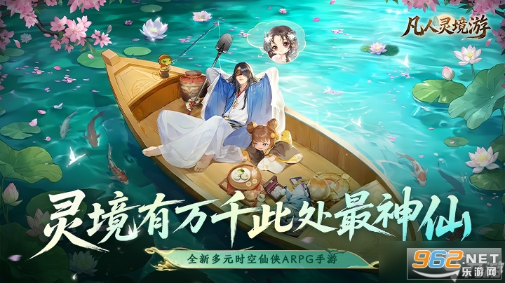 凡人灵境游 修仙 玩法 介绍