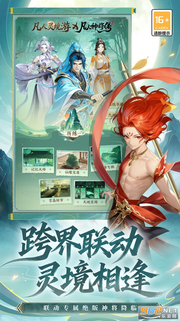 凡人灵境游 境界 突破 攻略