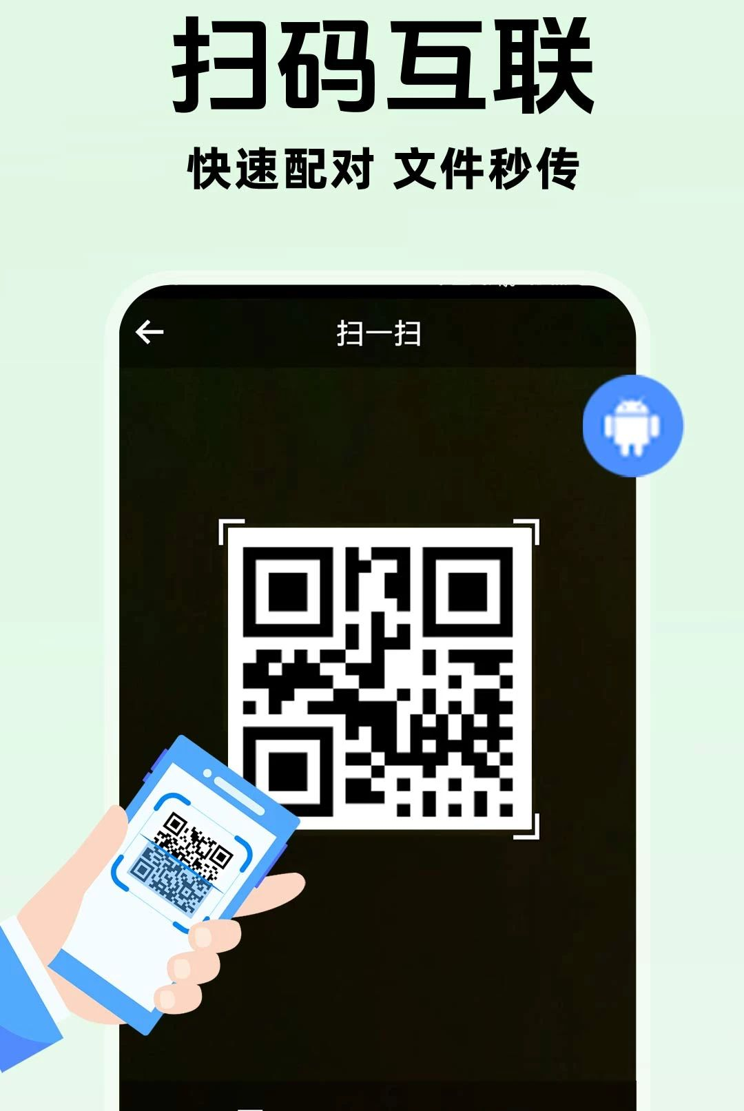 �ֻ������������ٰ�׿��v1.0.1��ͼ1