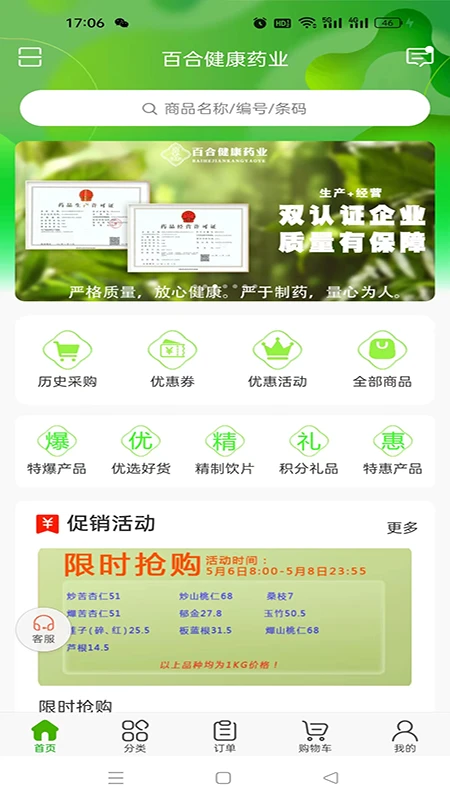 �ٺϽ���ҩҵ�ٷ���v3.18.70.00��ͼ0