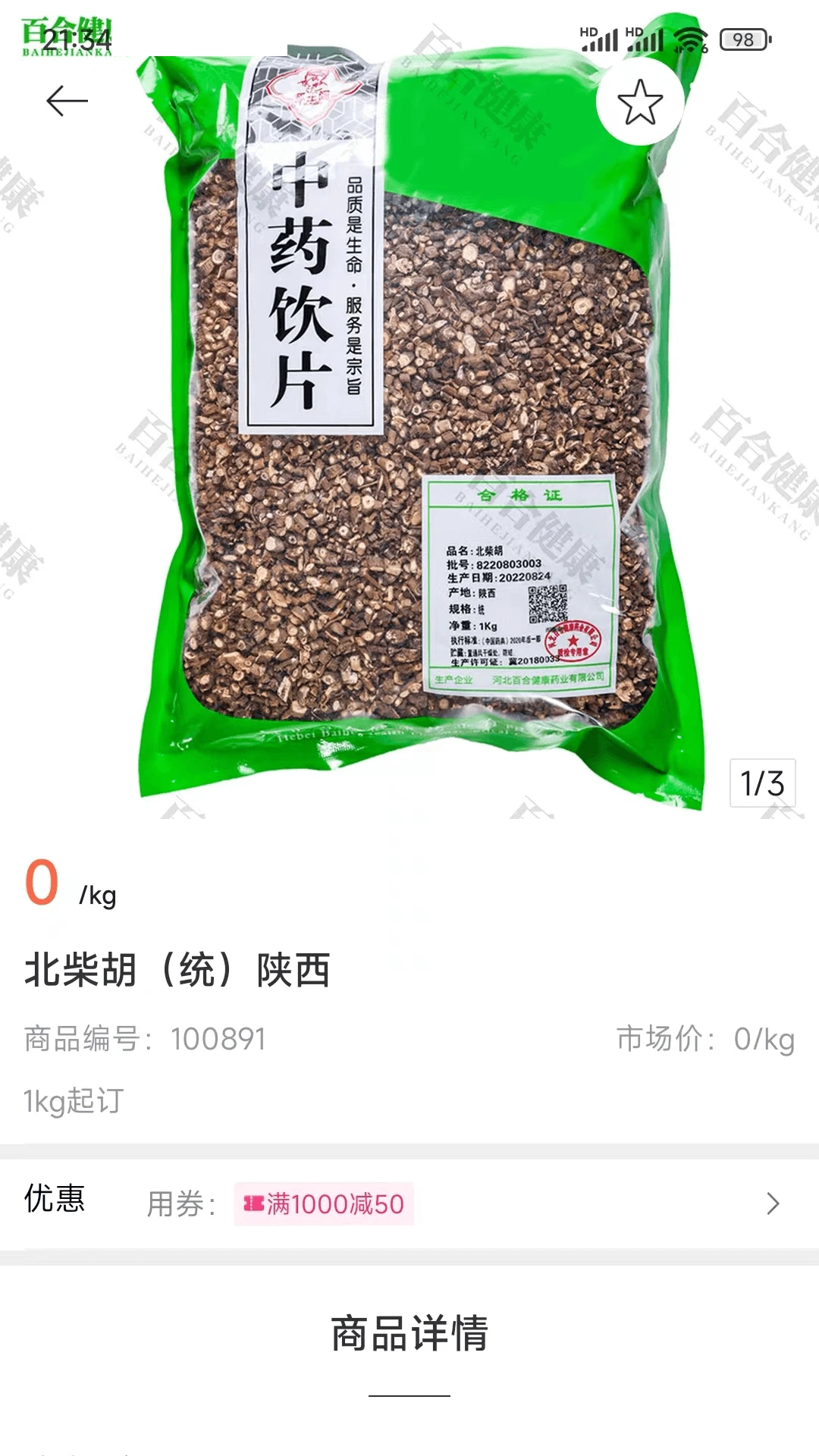 �ٺϽ���ҩҵ�ٷ���v3.18.70.00��ͼ2