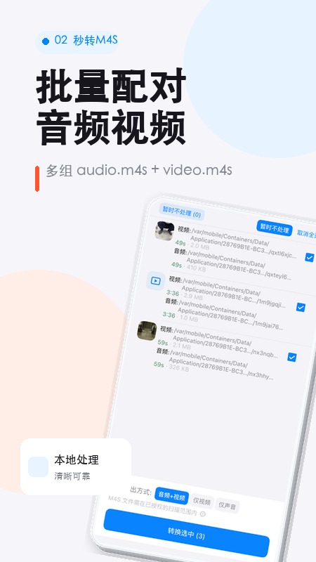 秒转M4S 秒转M4S