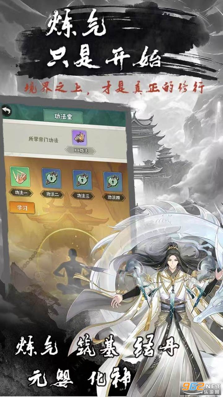 修真高手 游戏 宗门系统 法宝养成