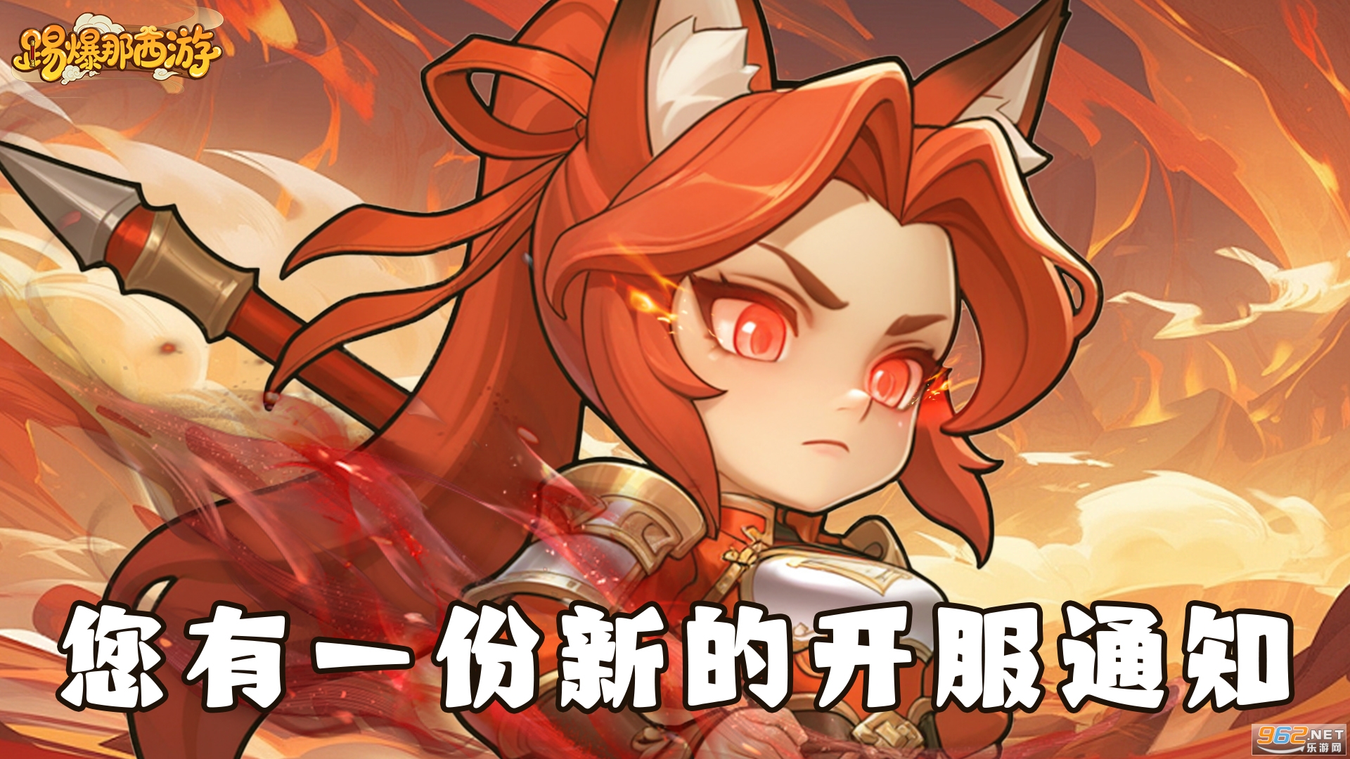 踢爆那西游 角色造型