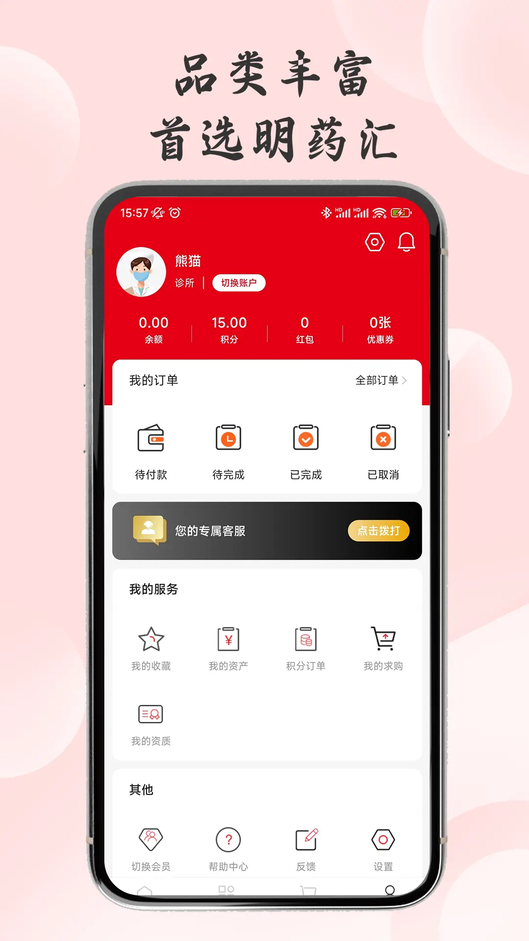 ��ҩ��appv1.1.8��ͼ2
