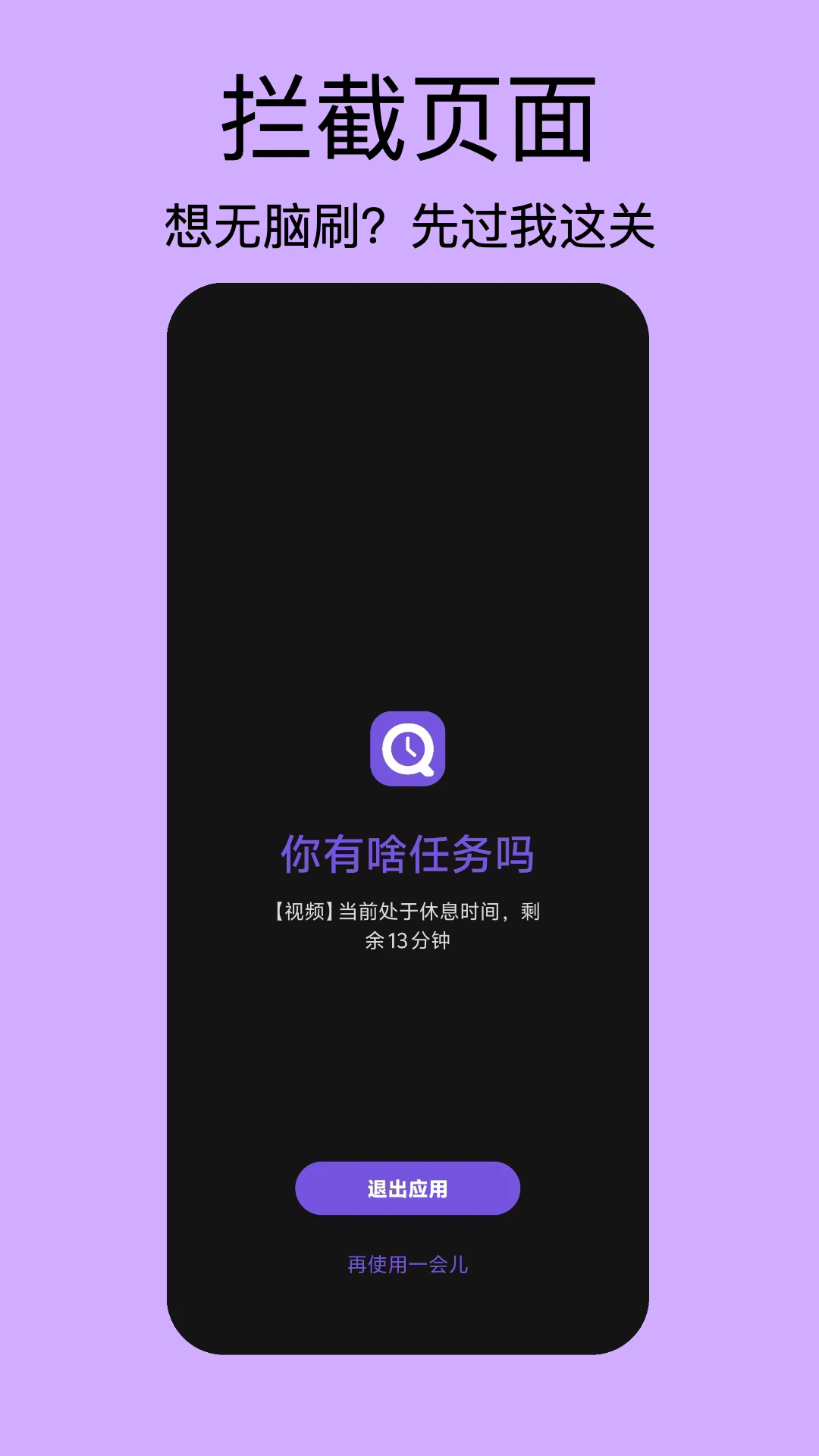 QuitApp�ֻ���v1.1.8��ͼ4