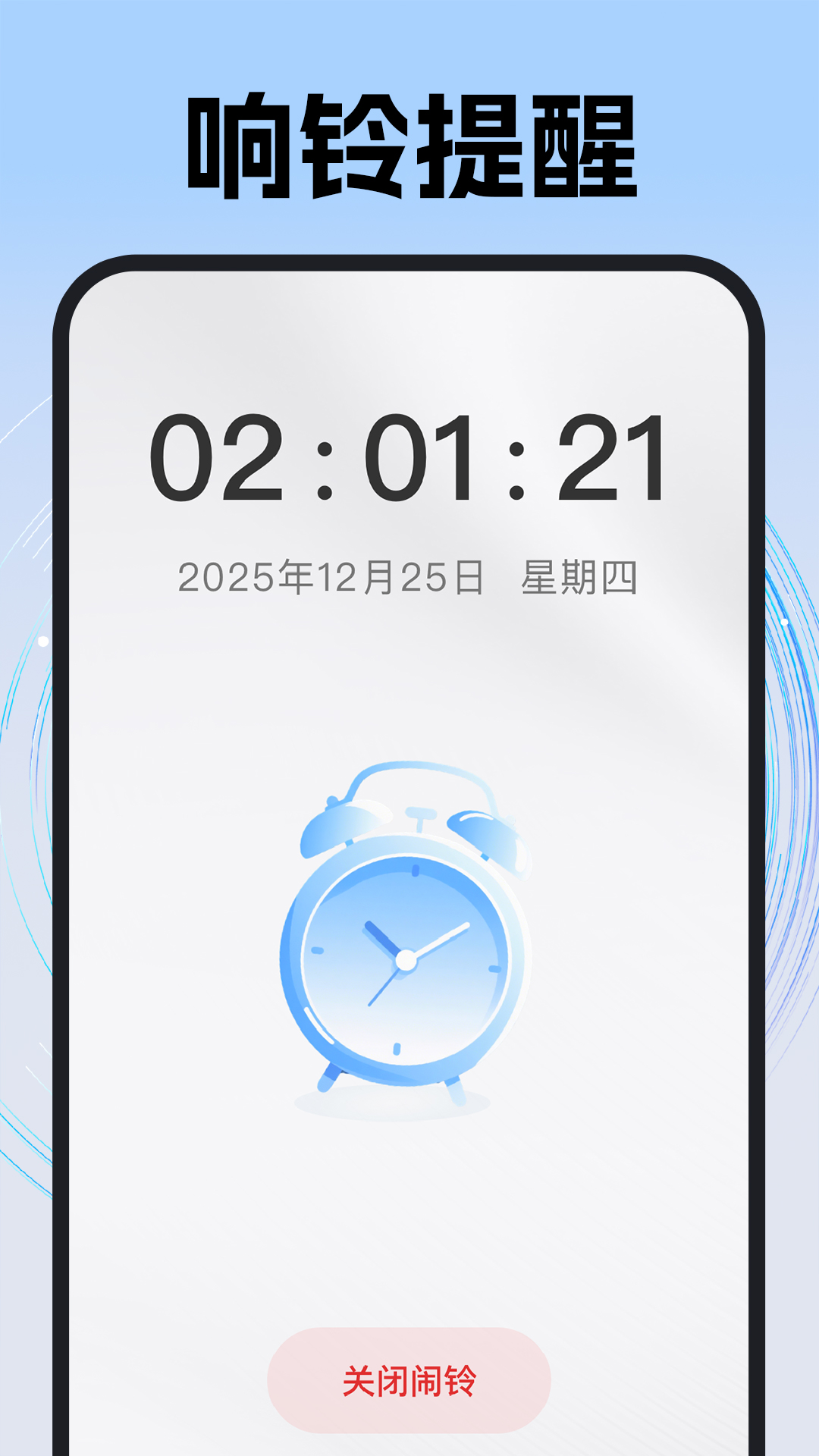 每天准时闹钟 每天准时闹钟