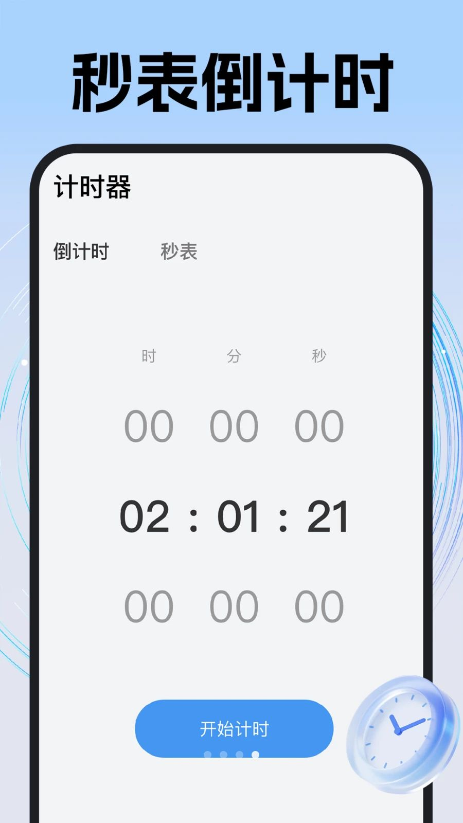 ÿ��׼ʱ����appv1.0.6��ͼ3