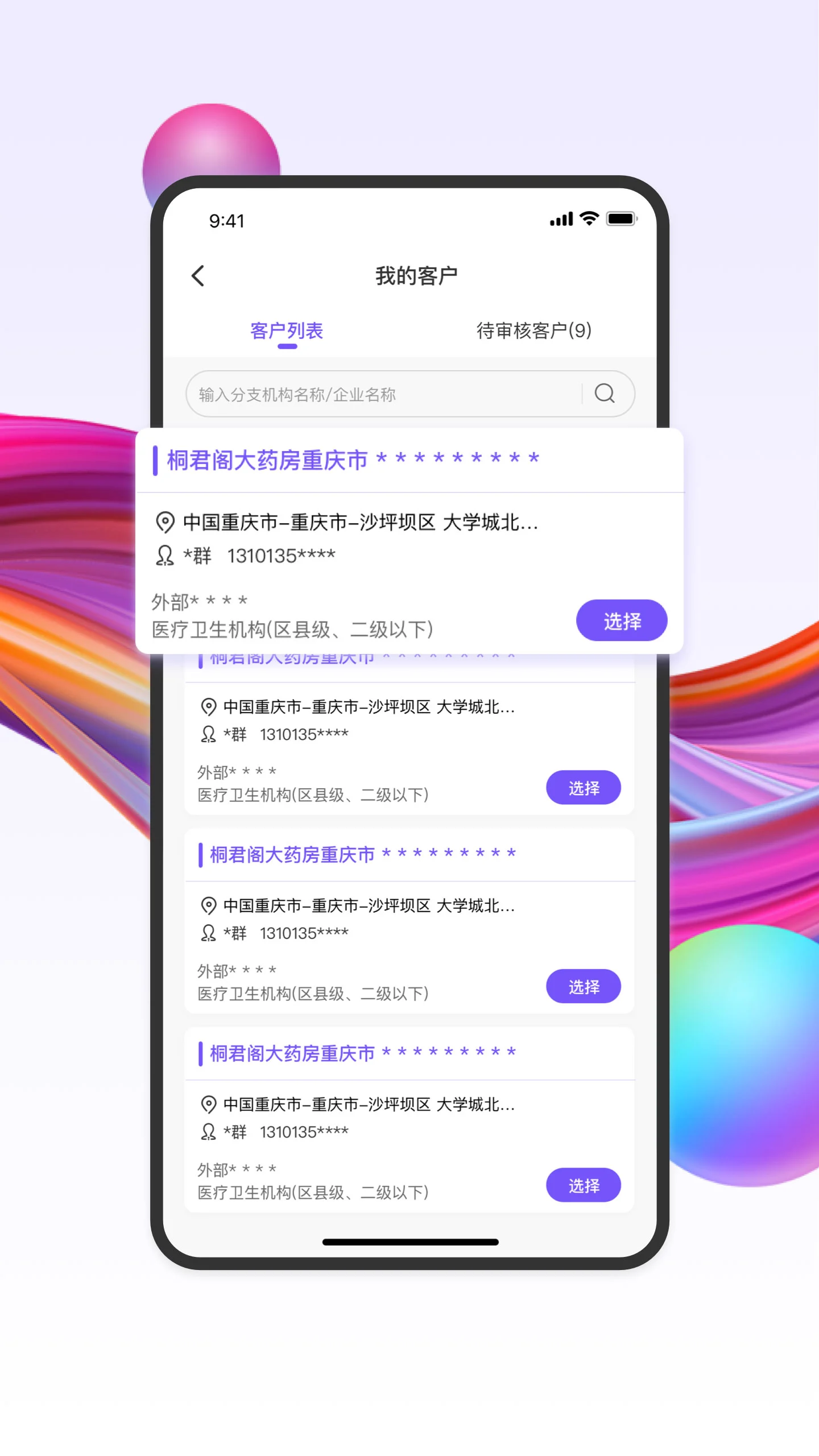 ҩ����appv2.9.32��ͼ1