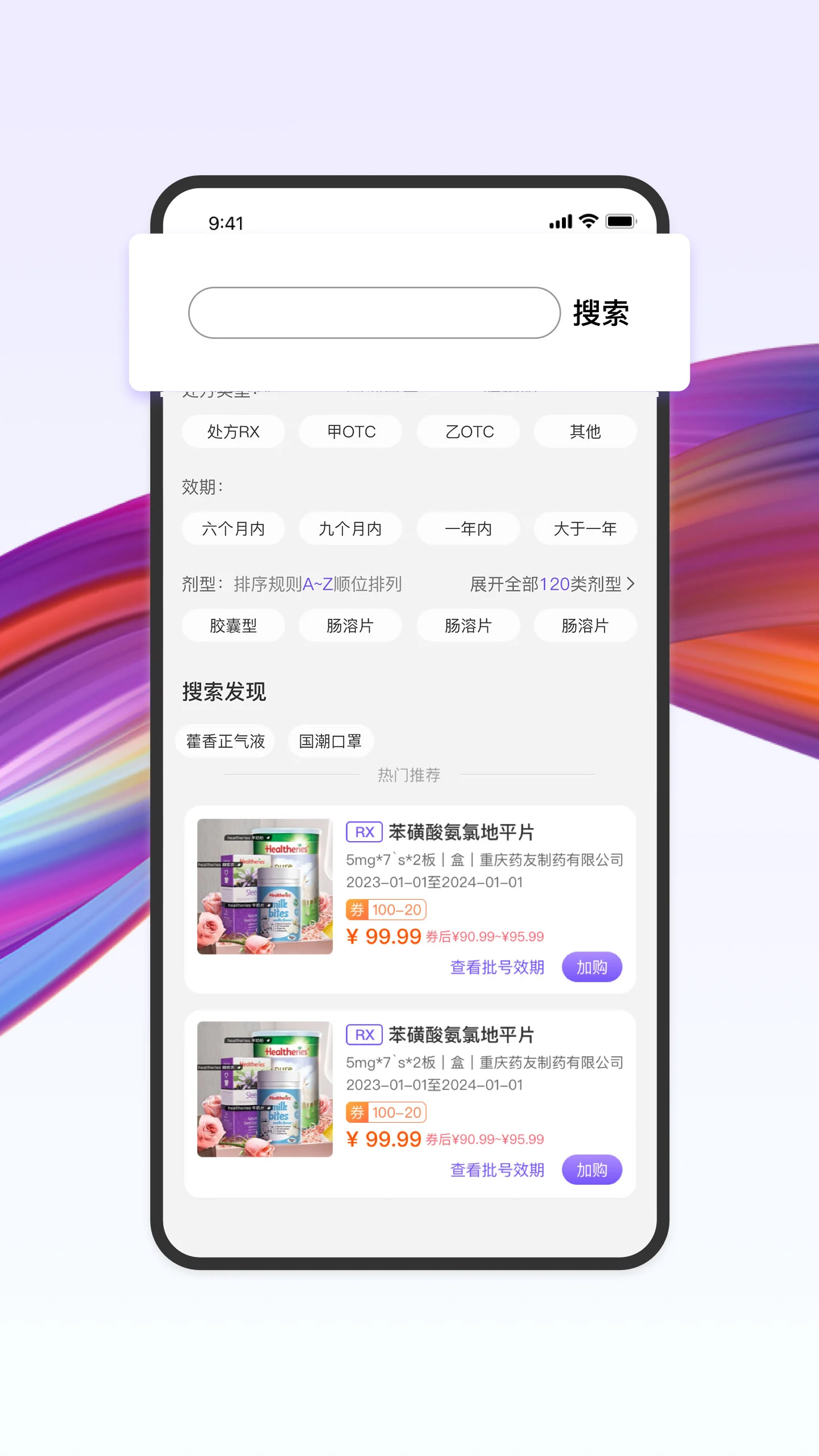ҩ����appv2.9.32��ͼ3
