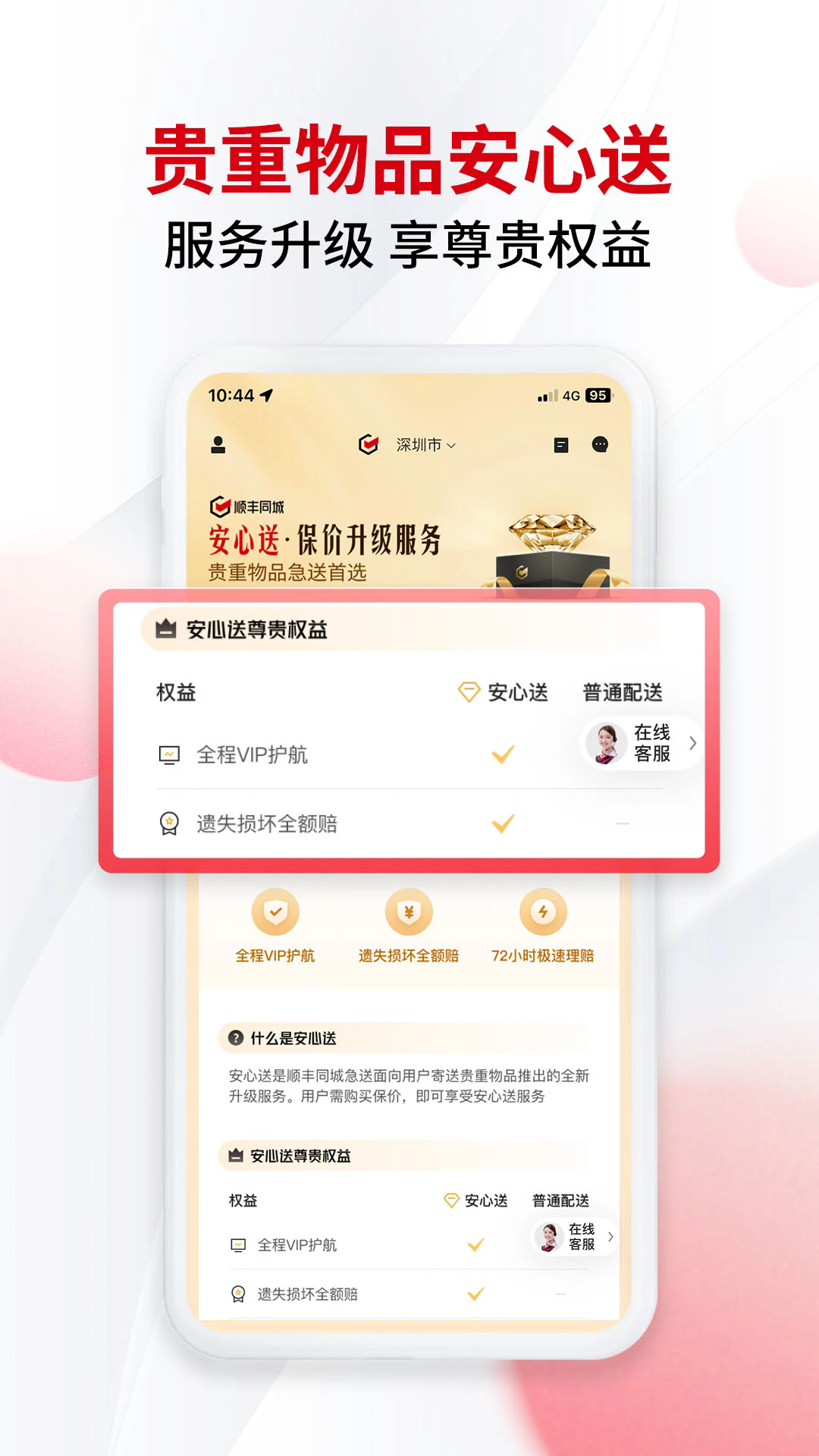 ˳��ͬ�Ǽ��͹ٷ���v10.3.5.1��ͼ4
