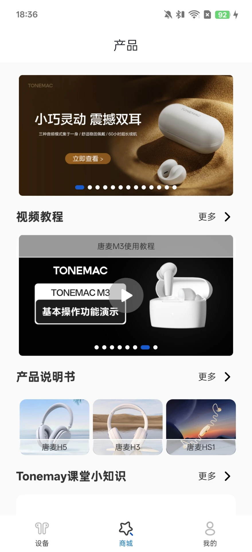 Tonemay����appv1.1.14��ͼ3