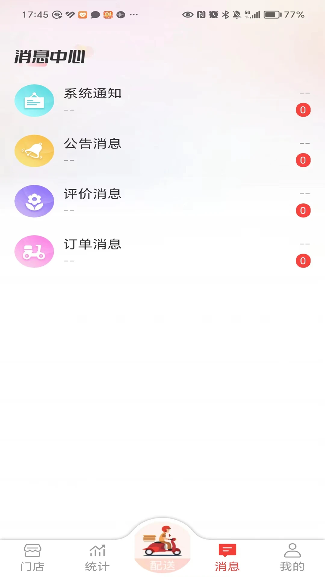 酒师兄办公app截图4