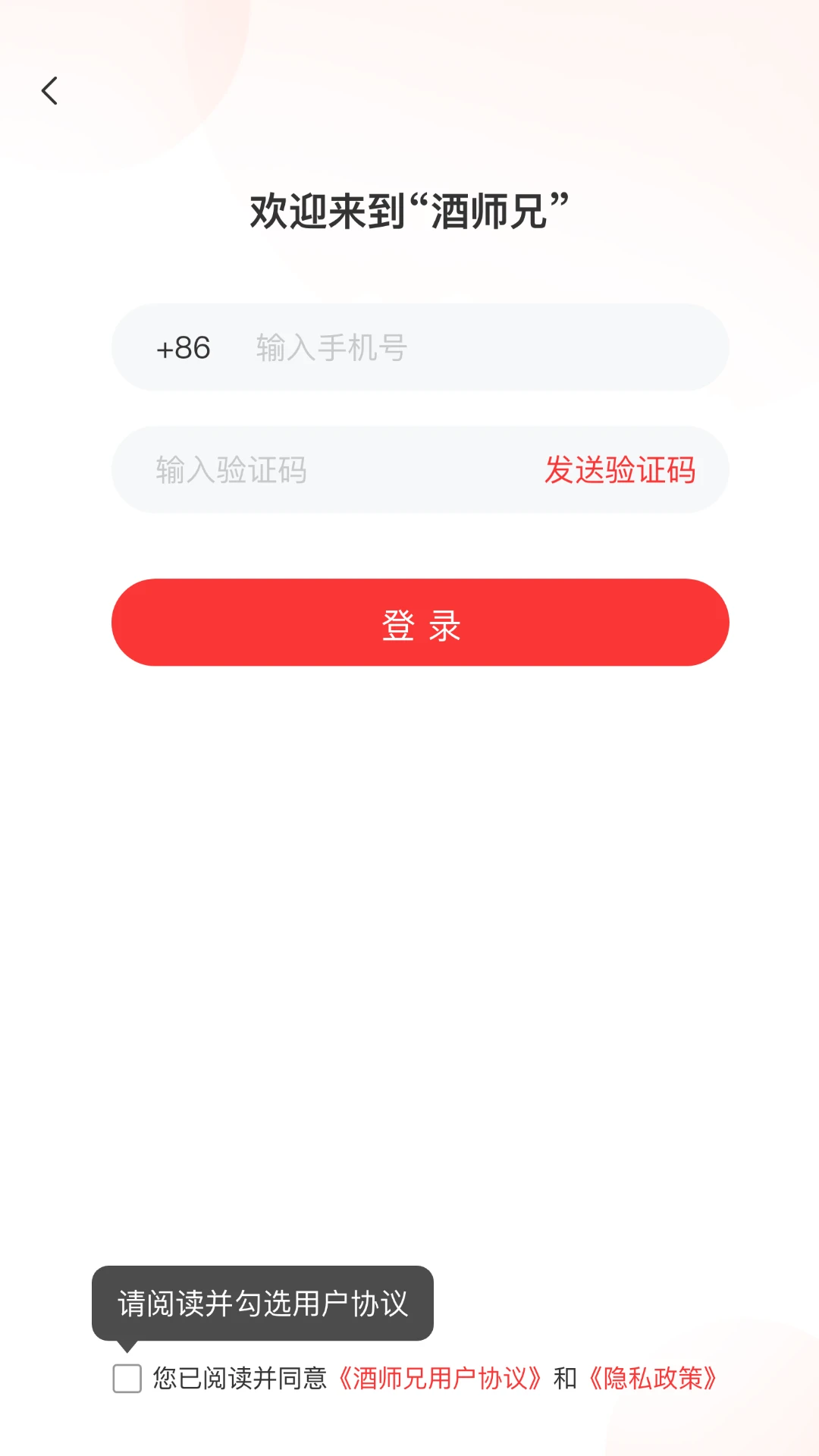 酒师兄办公app截图3