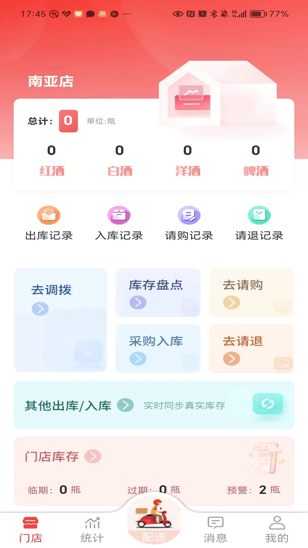 酒师兄办公app截图0