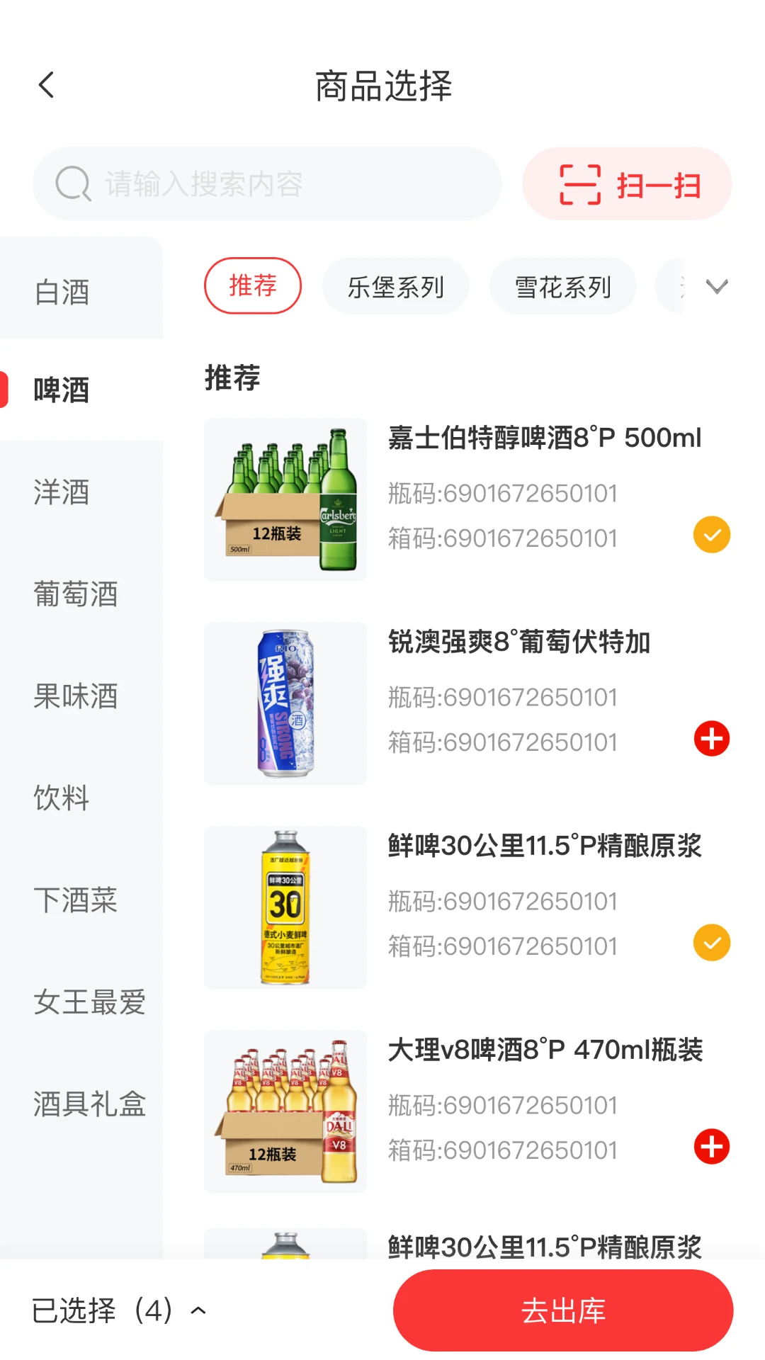 酒师兄办公app截图2