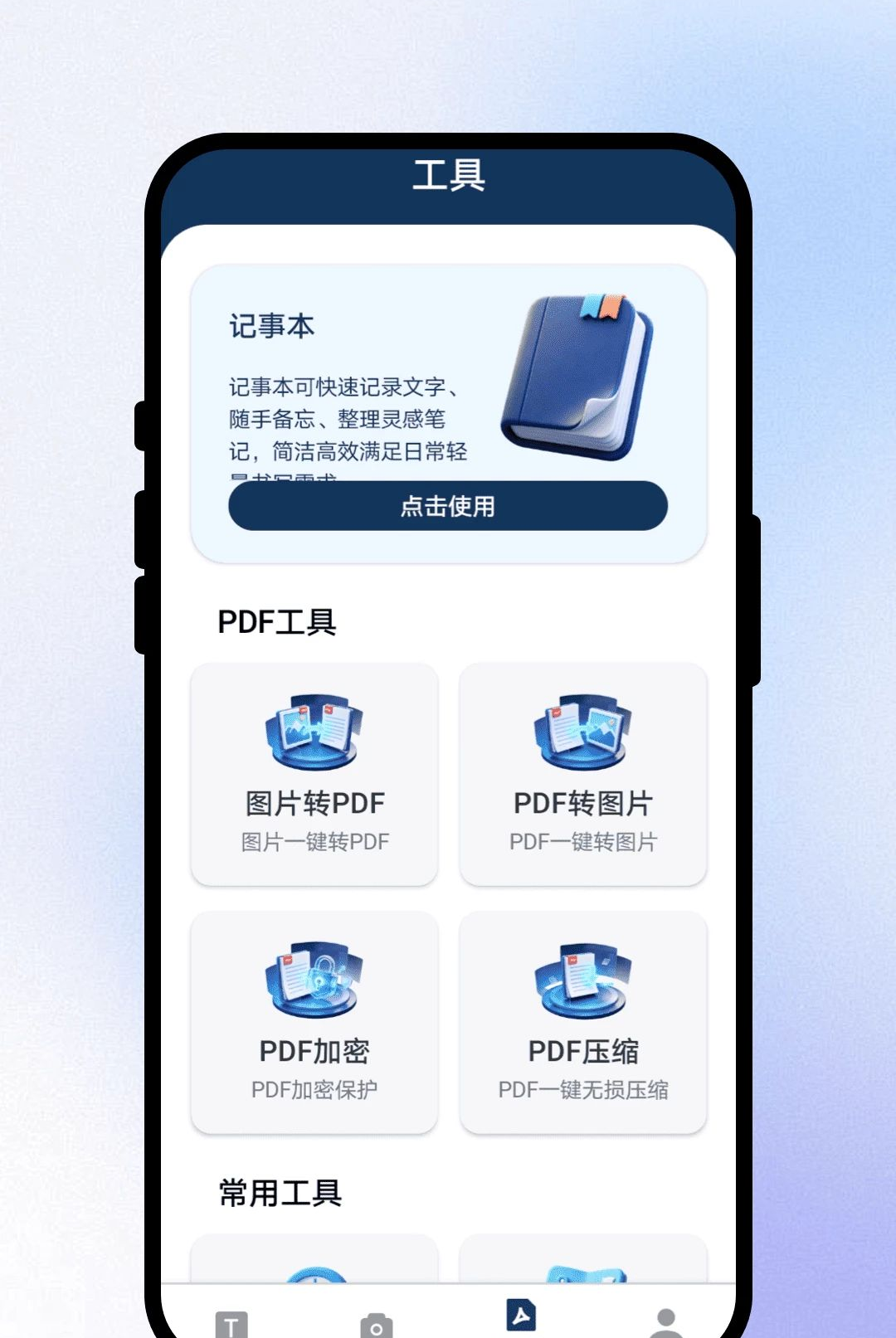 ���ͨ�����°�v1.0.1��ͼ2