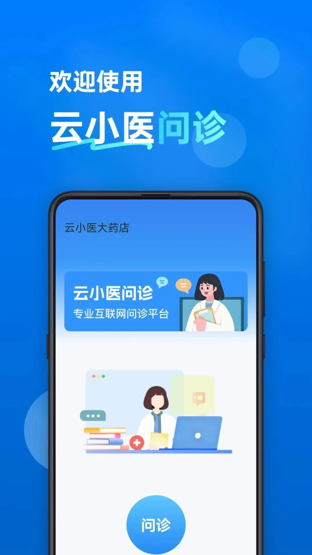 ��Сҽ����appv1.4.0��ͼ1