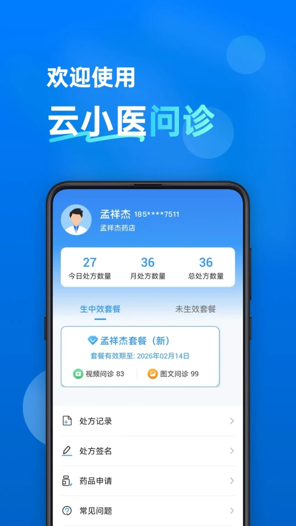 ��Сҽ����appv1.4.0��ͼ3