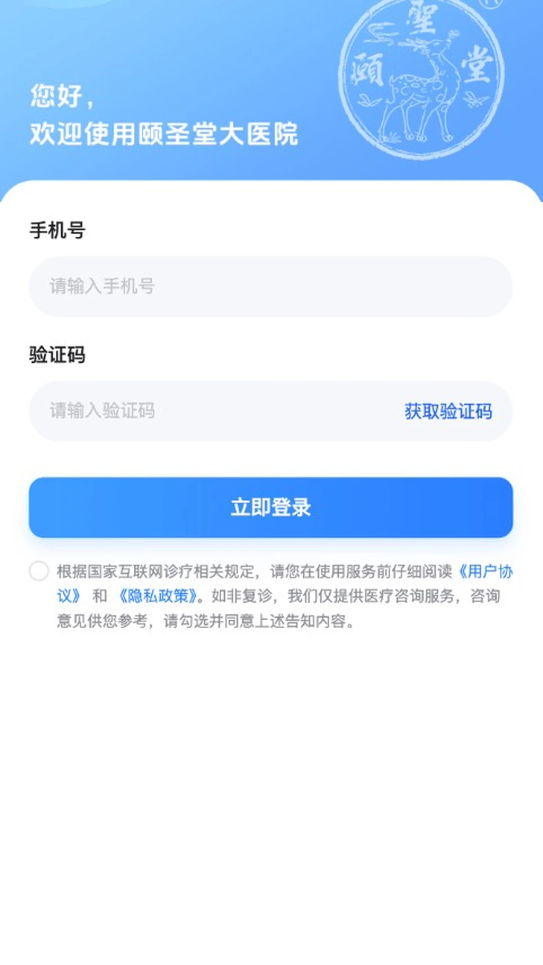 ��ʥ�ô�ҽԺ�ֻ���v2.2.3��ͼ1