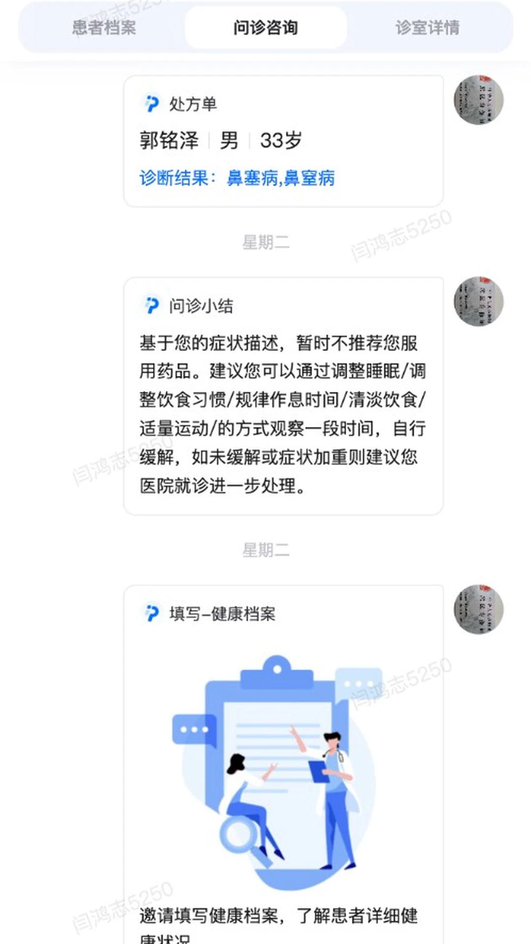 ��ʥ�ô�ҽԺ�ֻ���v2.2.3��ͼ2