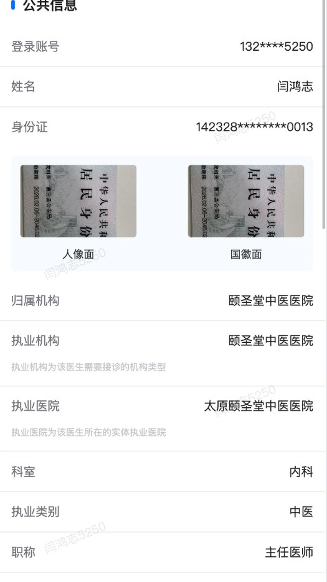 ��ʥ�ô�ҽԺ�ֻ���v2.2.3��ͼ3