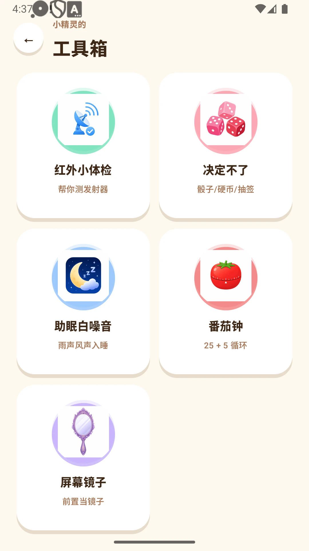 ң��С���鰲׿��vM4.2��ͼ3