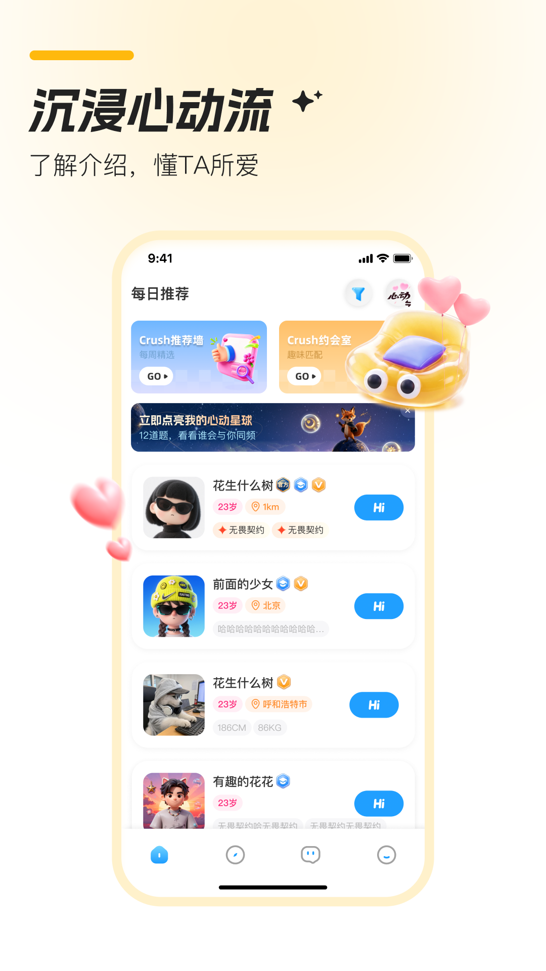 Crush�ٷ���v2.0.9��ͼ0
